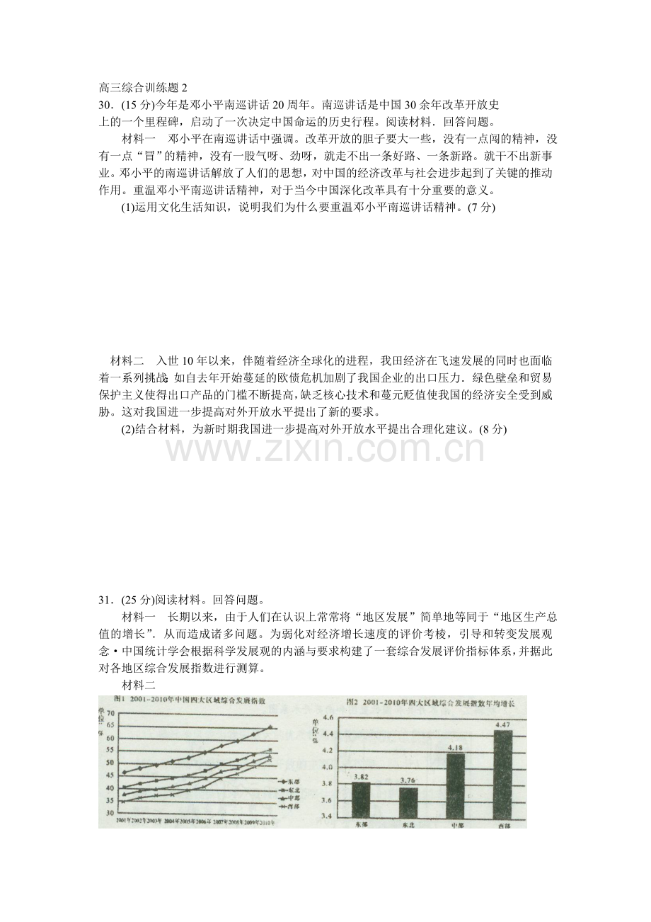 高三综合训练题.doc_第1页