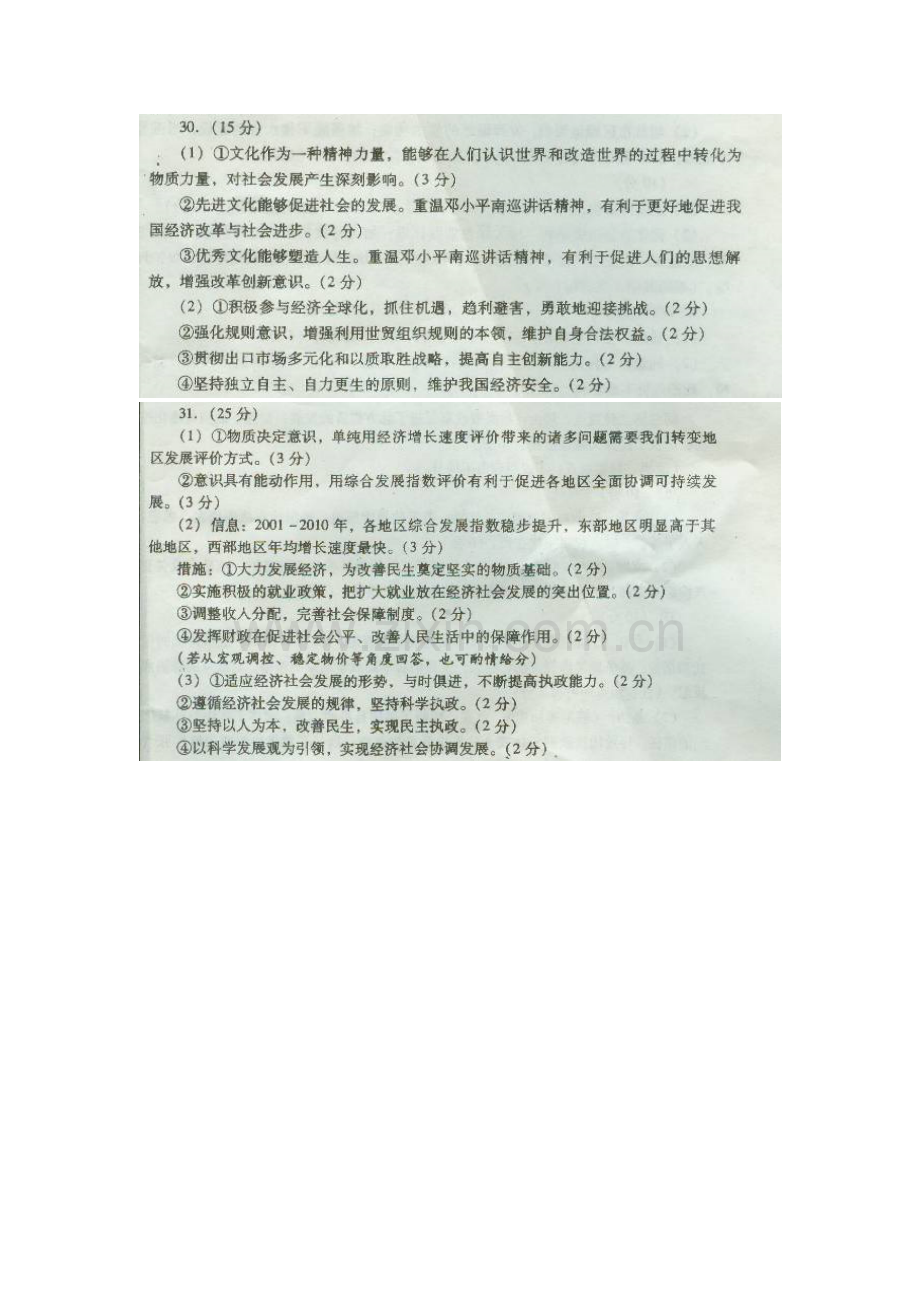 高三综合训练题.doc_第3页