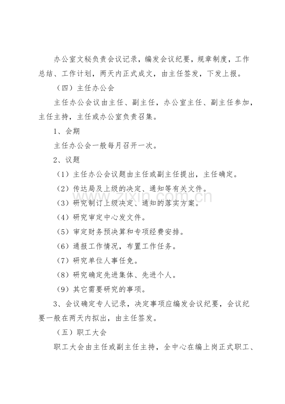 党支部会议规章制度(2).docx_第3页