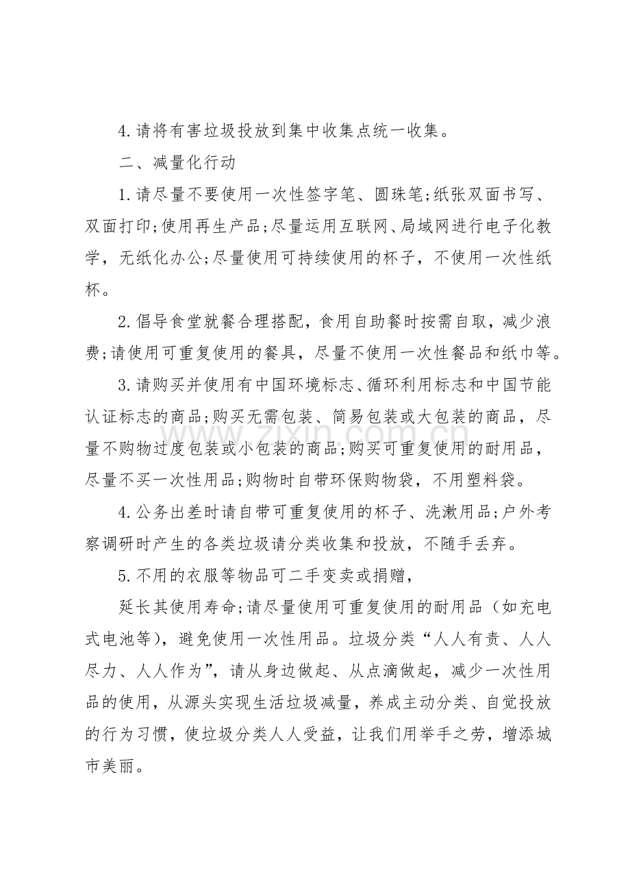 生活垃圾分类倡议书范文九篇_1.docx_第2页