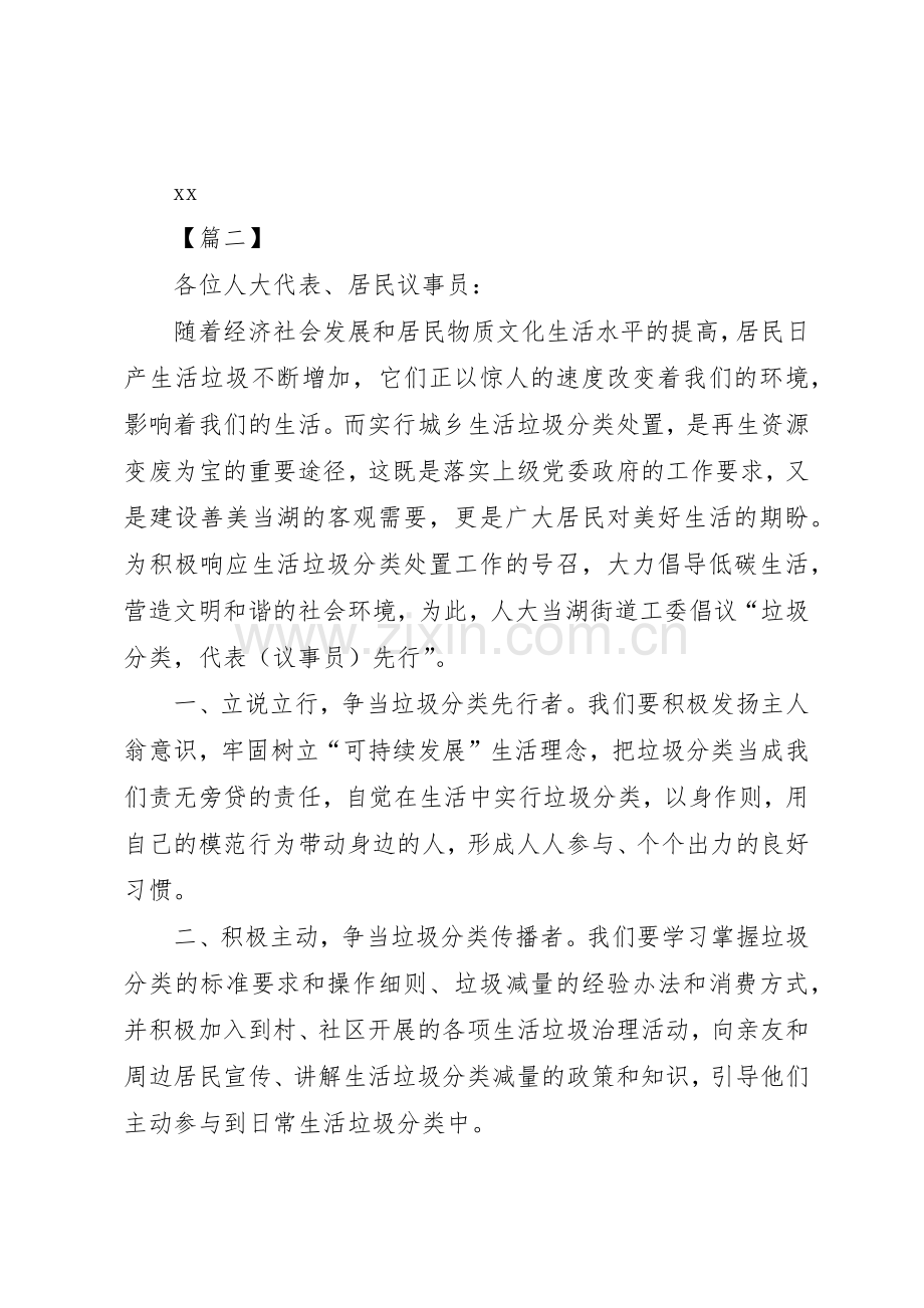 生活垃圾分类倡议书范文九篇_1.docx_第3页