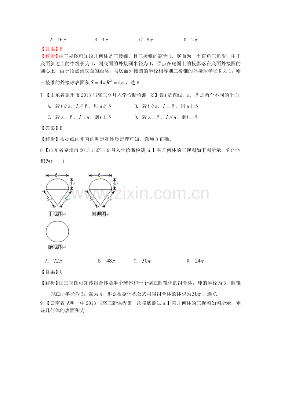 高考数学各地名校试题解析分类汇编（一）7立体文.doc_第3页