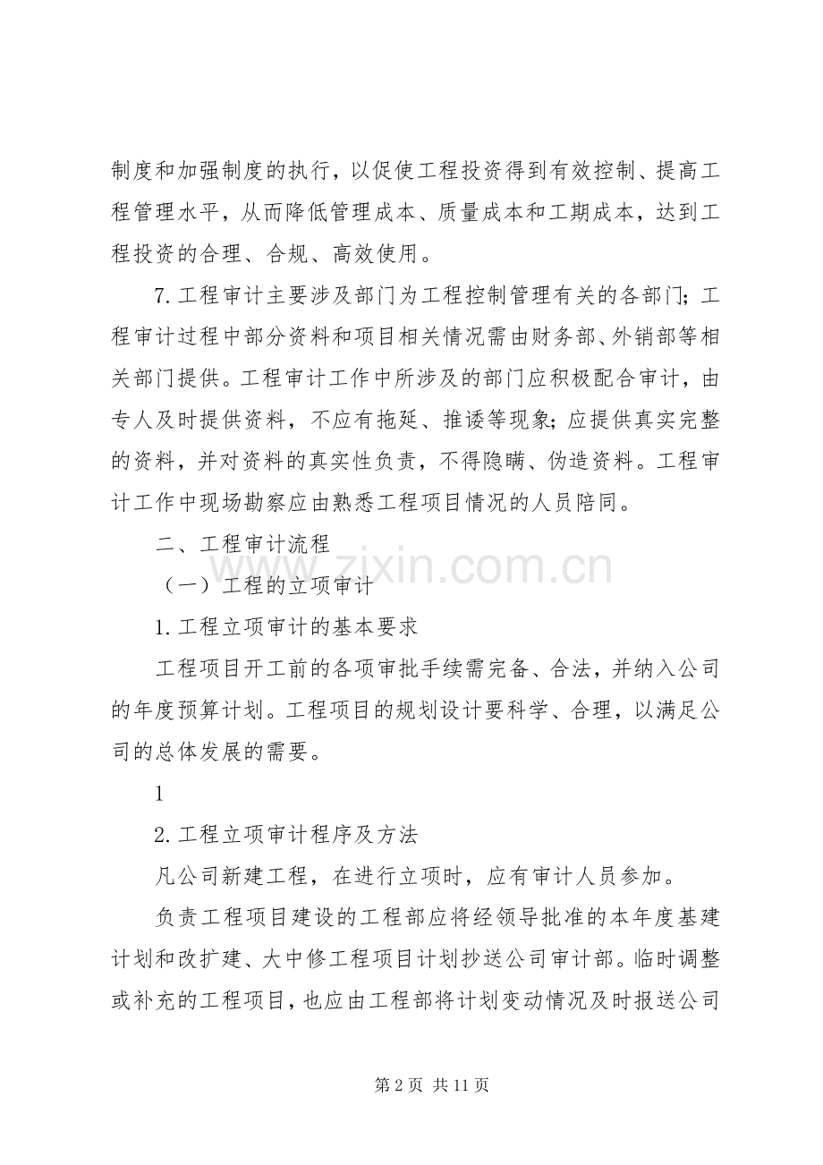 工程审计基本规章制度.docx_第2页