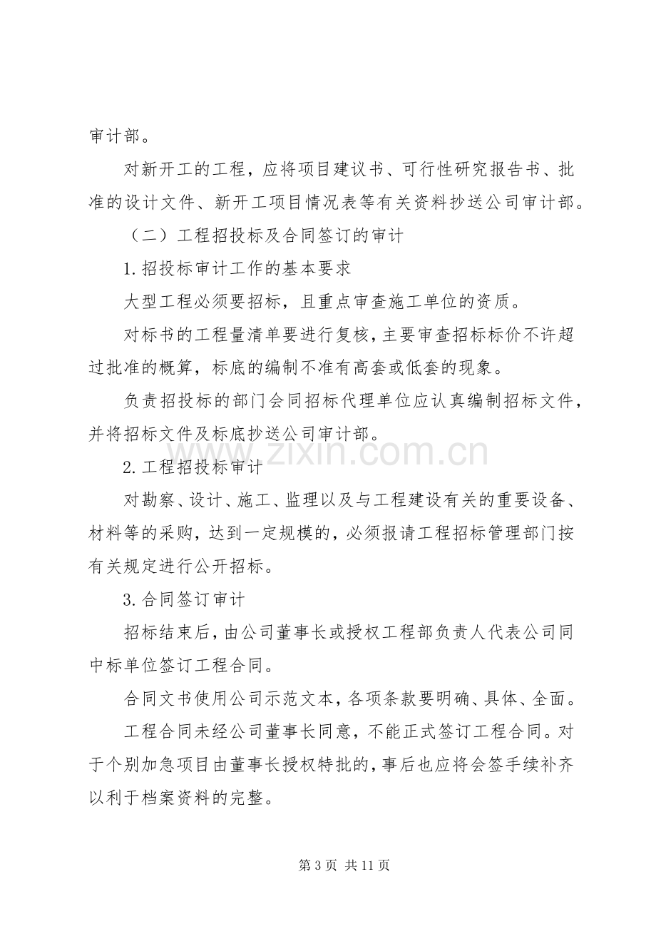 工程审计基本规章制度.docx_第3页