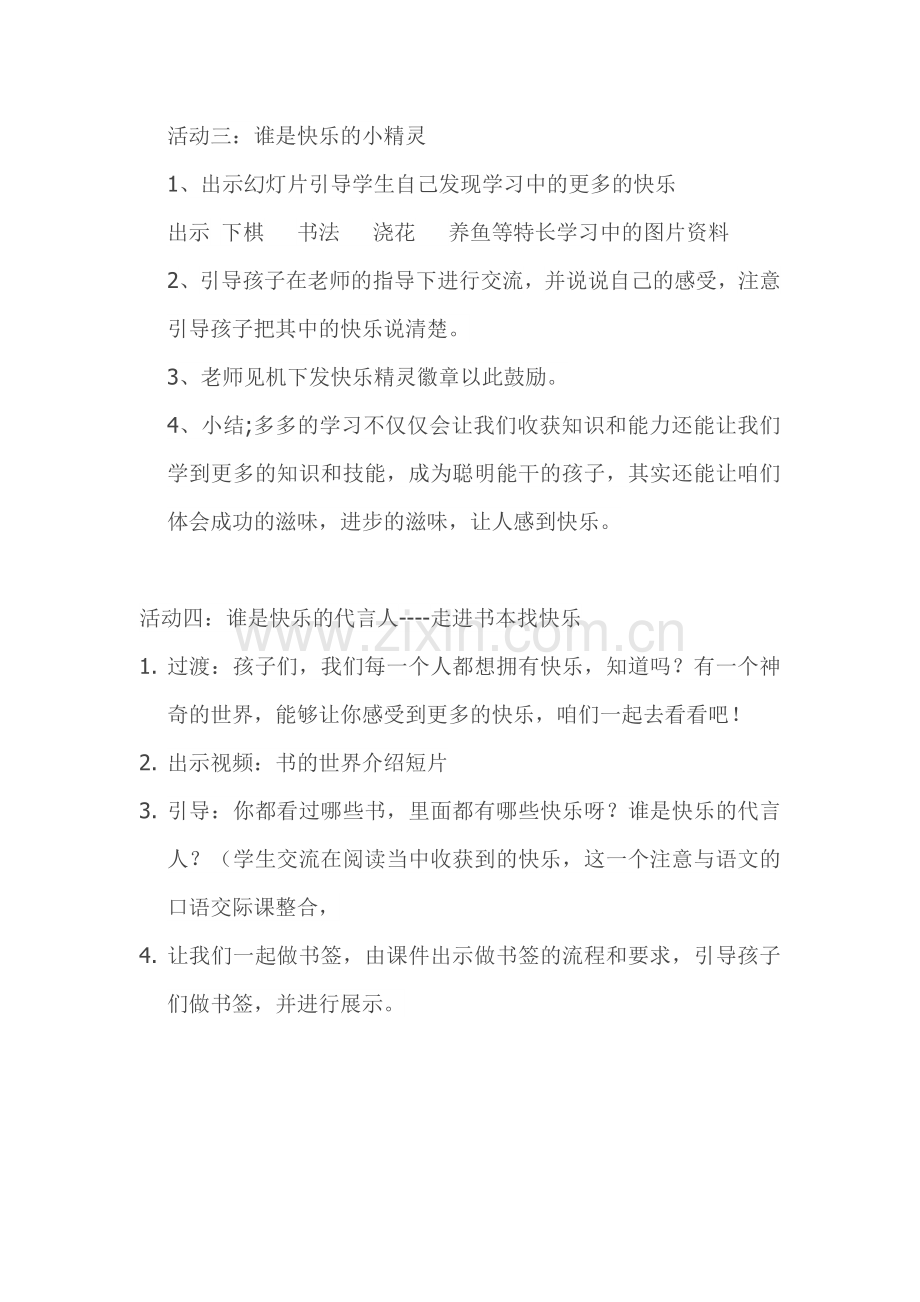 快乐学习第一课时教案.docx_第3页