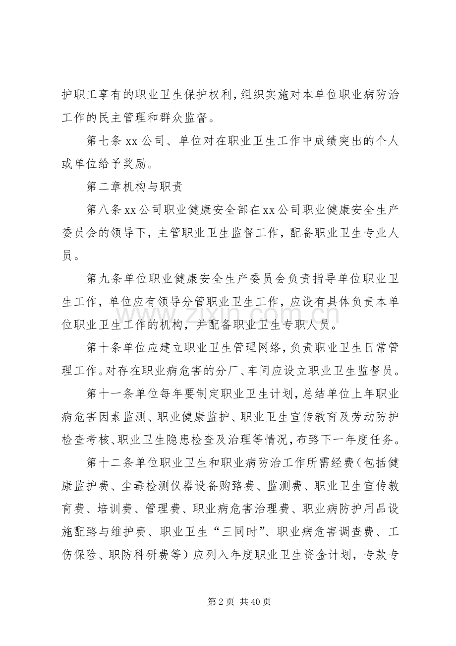 公司职业卫生管理规章制度.docx_第2页