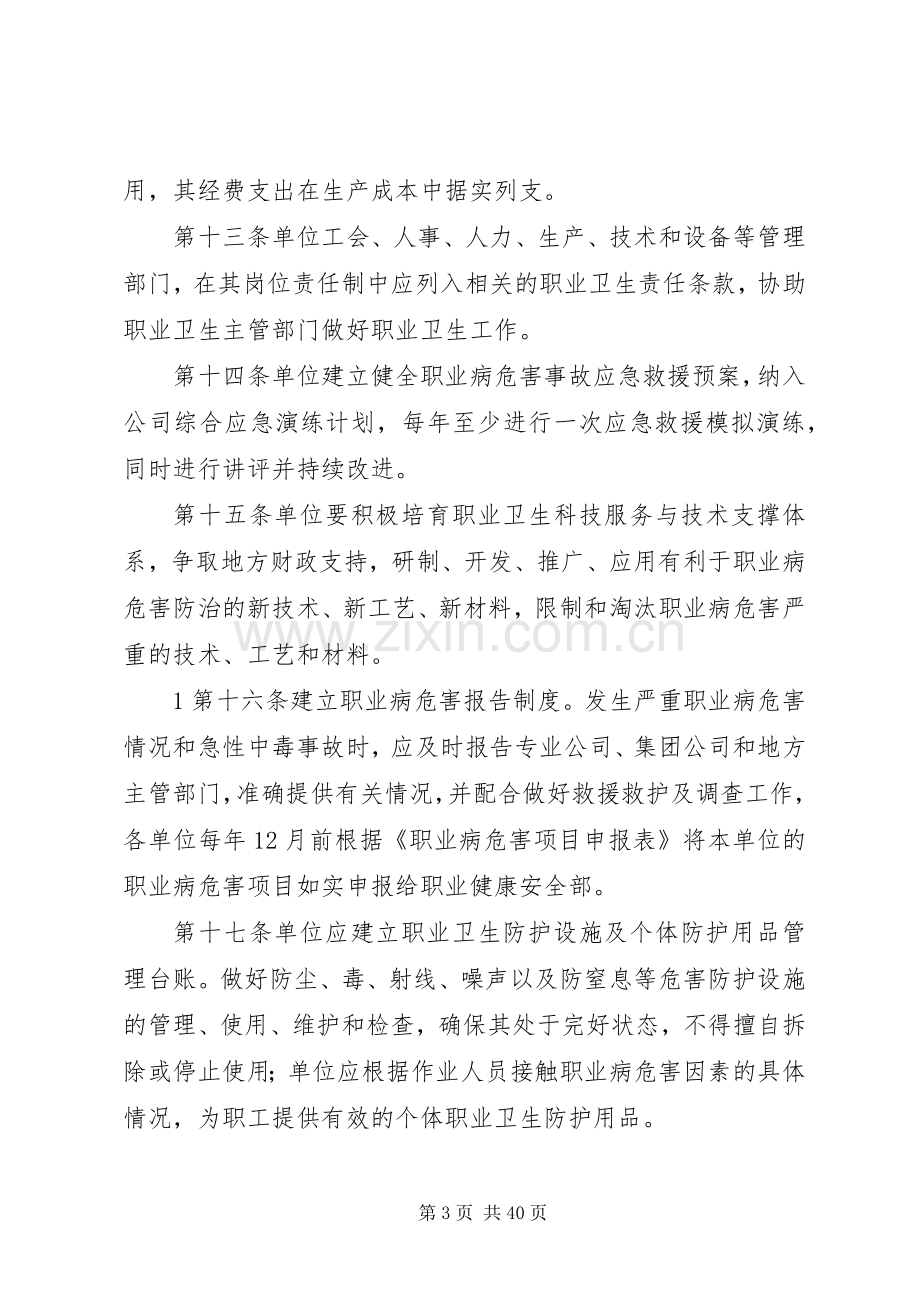 公司职业卫生管理规章制度.docx_第3页