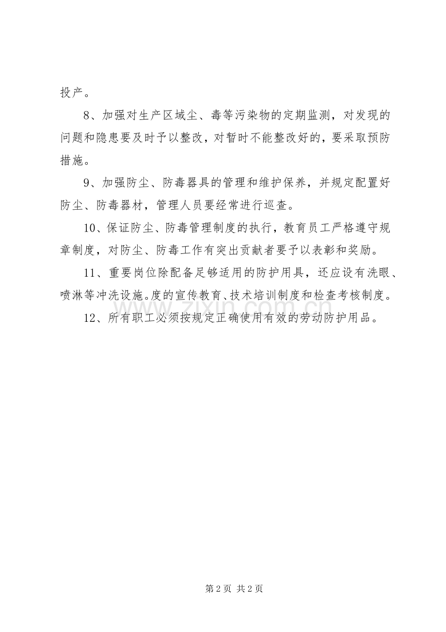 防尘防毒管理规章制度 .docx_第2页