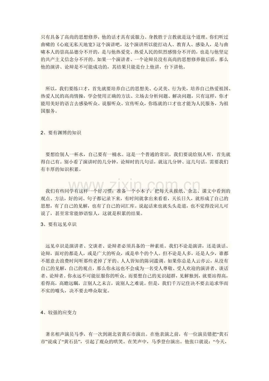 锻炼口才的方法.doc_第2页