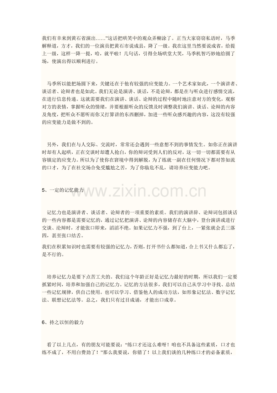 锻炼口才的方法.doc_第3页