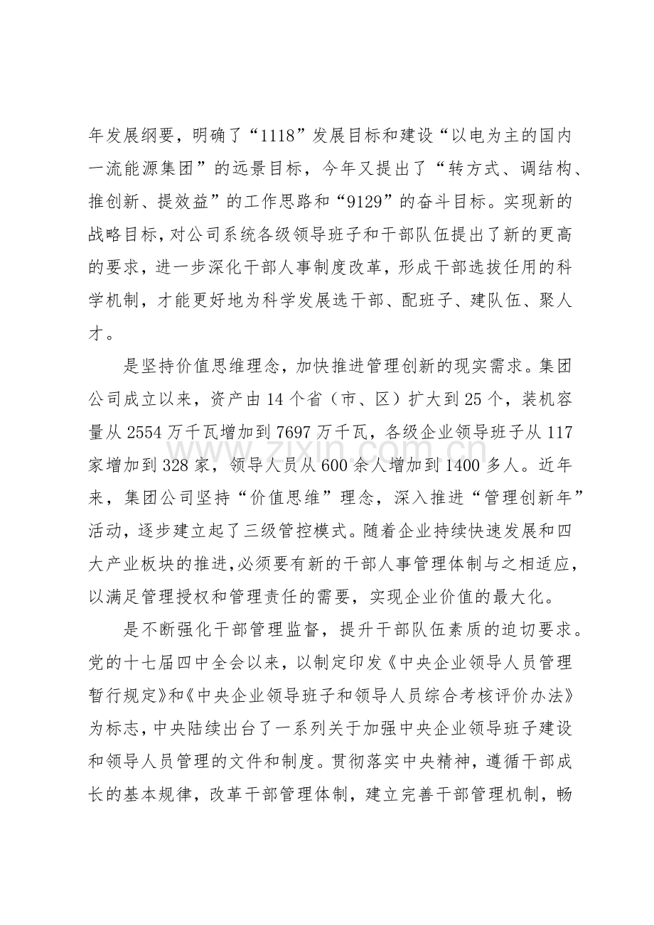 集团公司干部管理规章制度(20页) .docx_第2页