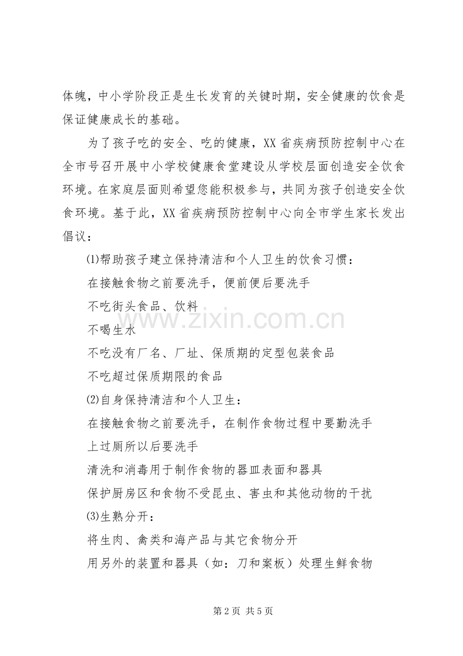 清明节文明祭扫倡议书范文(9).docx_第2页