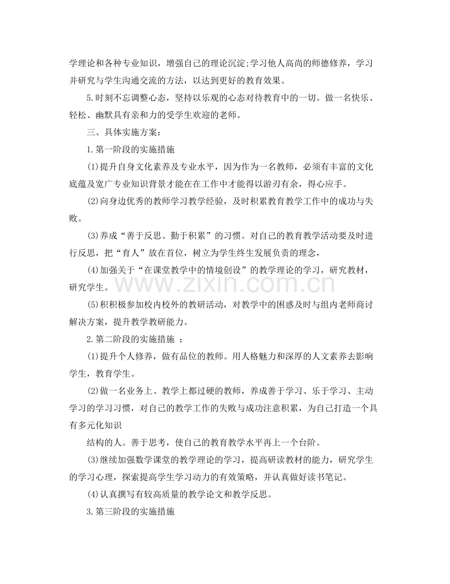 教师研修学习计划 .docx_第3页