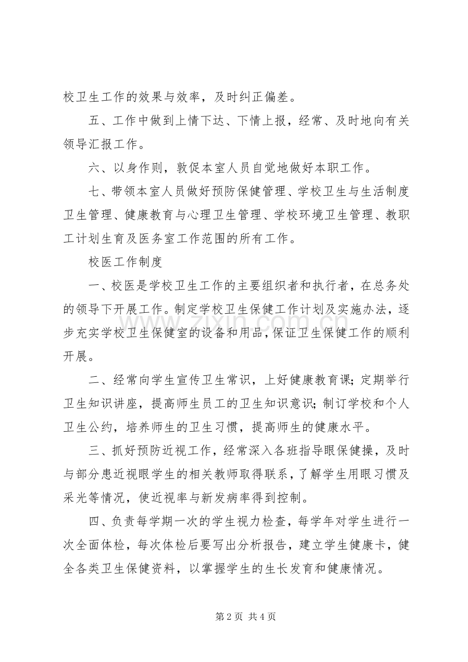 医务室规章规章制度.docx_第2页