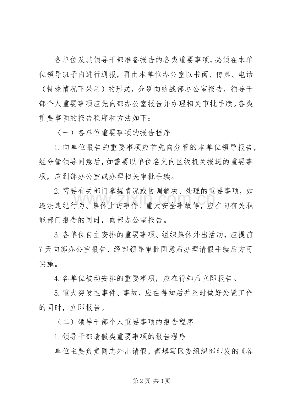 区委统战部干部重要事项报告规章制度.docx_第2页