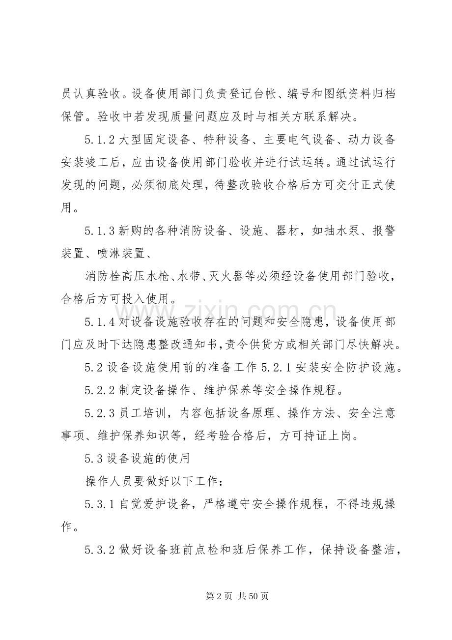 设备设施安全管理规章制度.docx_第2页