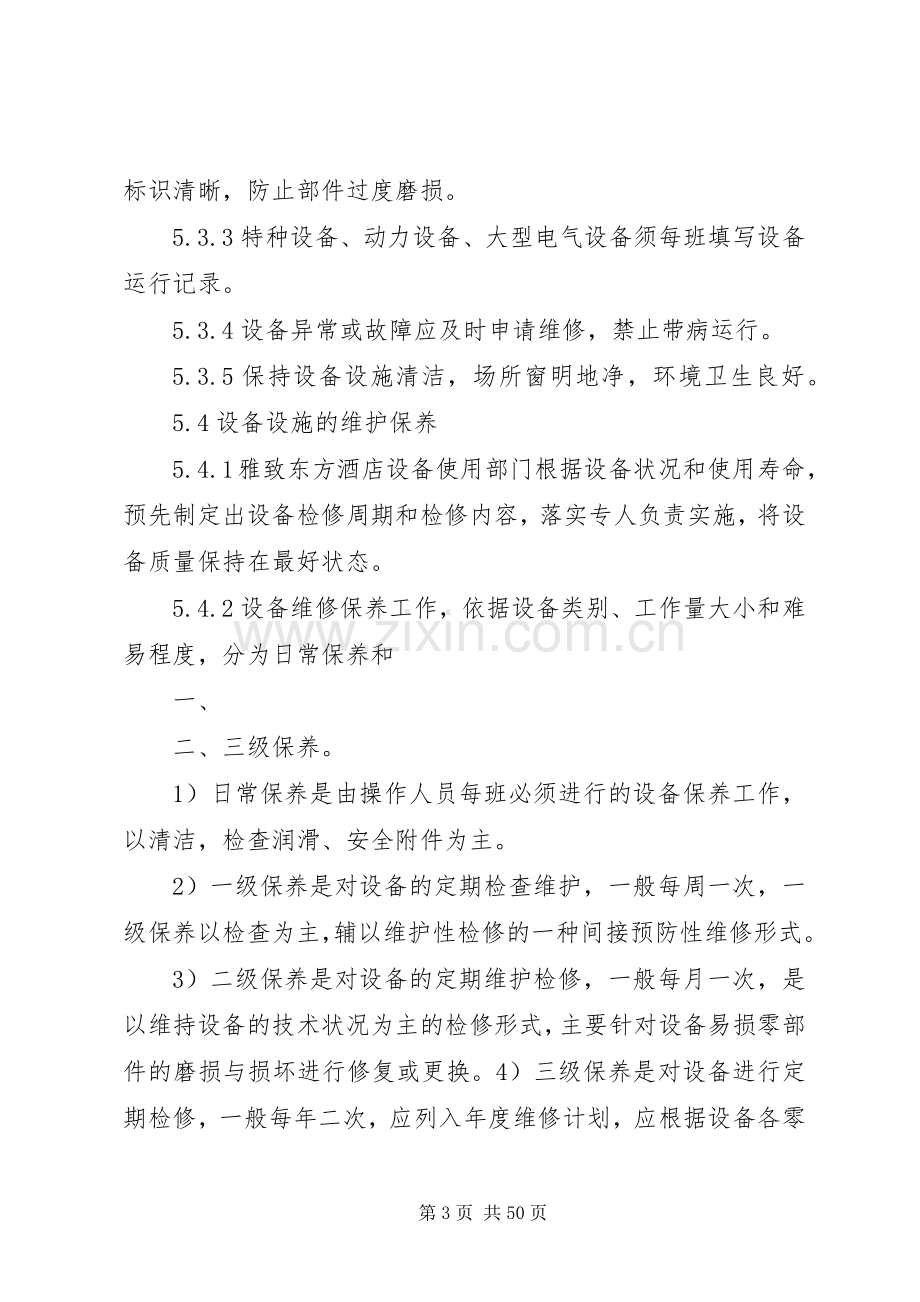 设备设施安全管理规章制度.docx_第3页