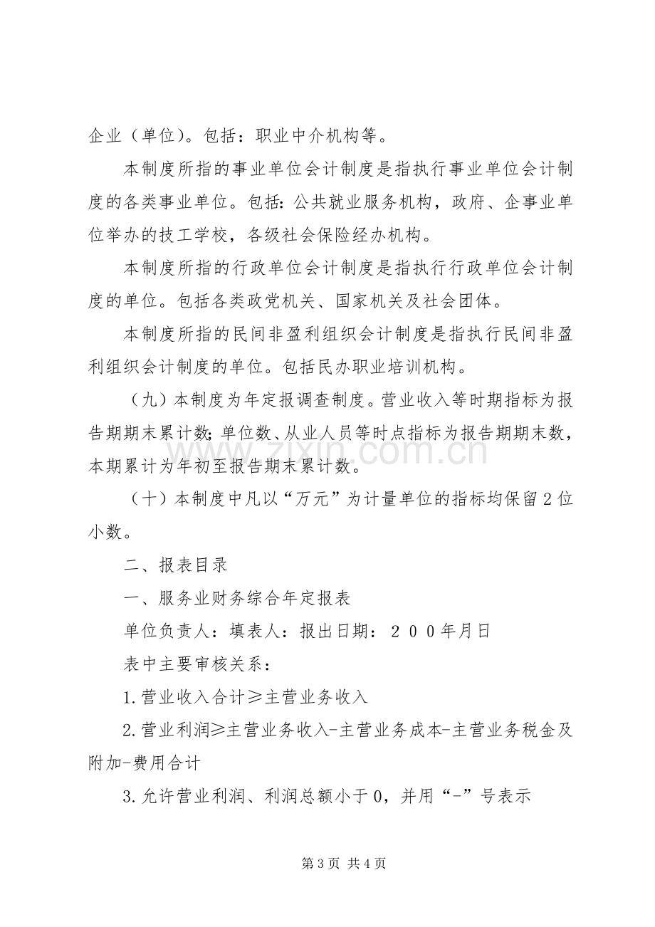 劳动保障统计报表规章制度.docx_第3页