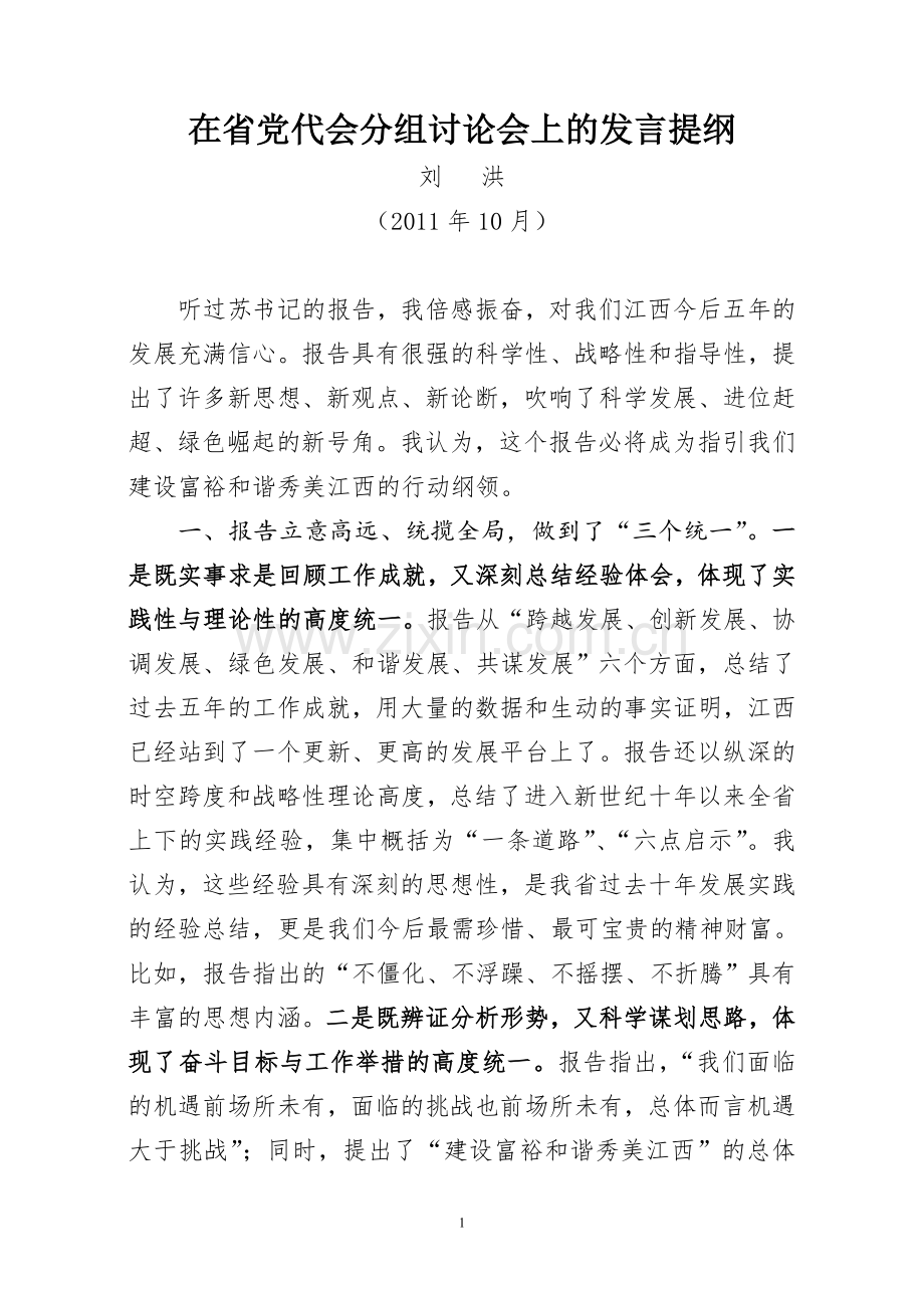 省党代会发言.doc_第1页