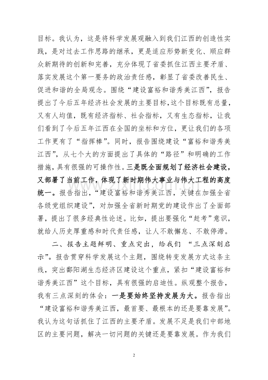 省党代会发言.doc_第2页