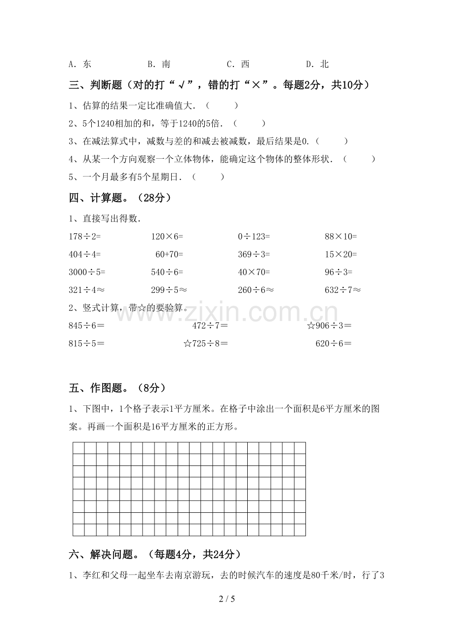 2023年部编版三年级数学下册期末考试卷及答案.doc_第2页