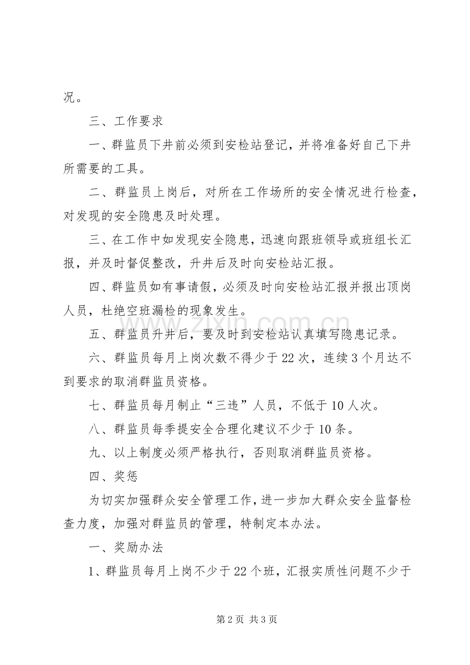 群监员管理规章制度.docx_第2页