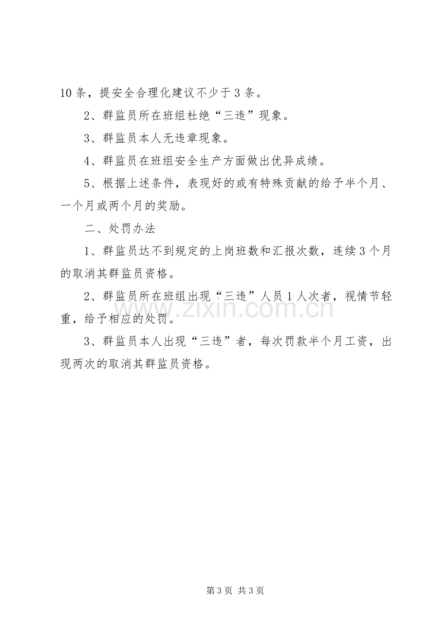 群监员管理规章制度.docx_第3页