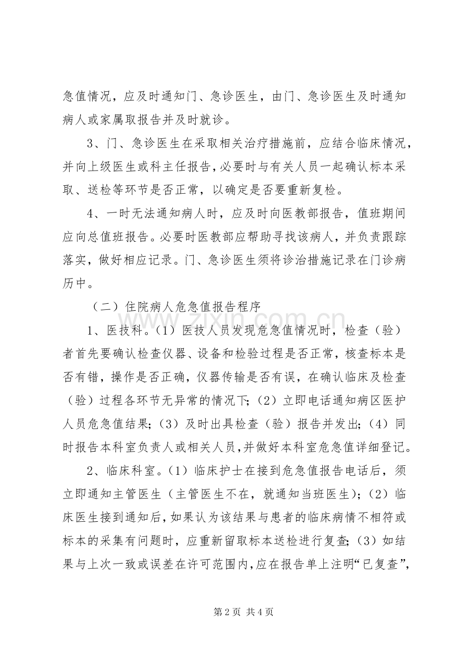 麻醉科危急值报告规章制度 .docx_第2页