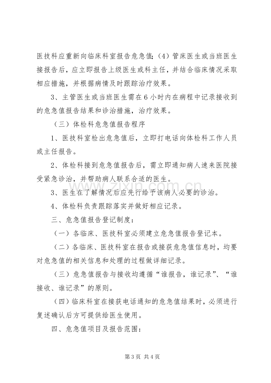 麻醉科危急值报告规章制度 .docx_第3页