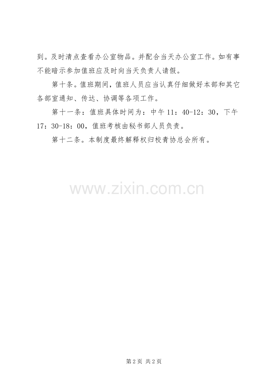 校团委青年志愿者协会办公室管理规章制度.docx_第2页