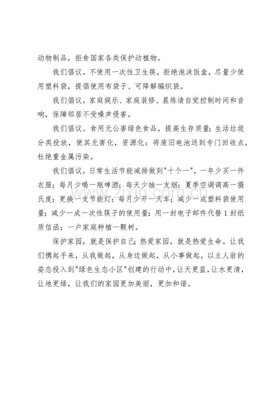 创建绿色生态小区倡议书范文(5).docx_第2页