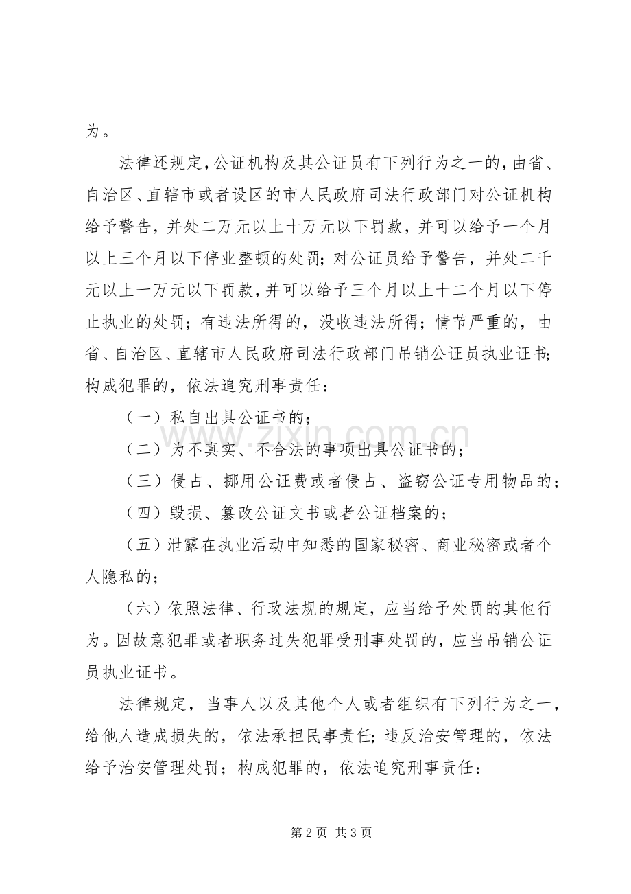 我国建立公证员执业过错责任追究规章制度违法犯罪行为将被严惩.docx_第2页