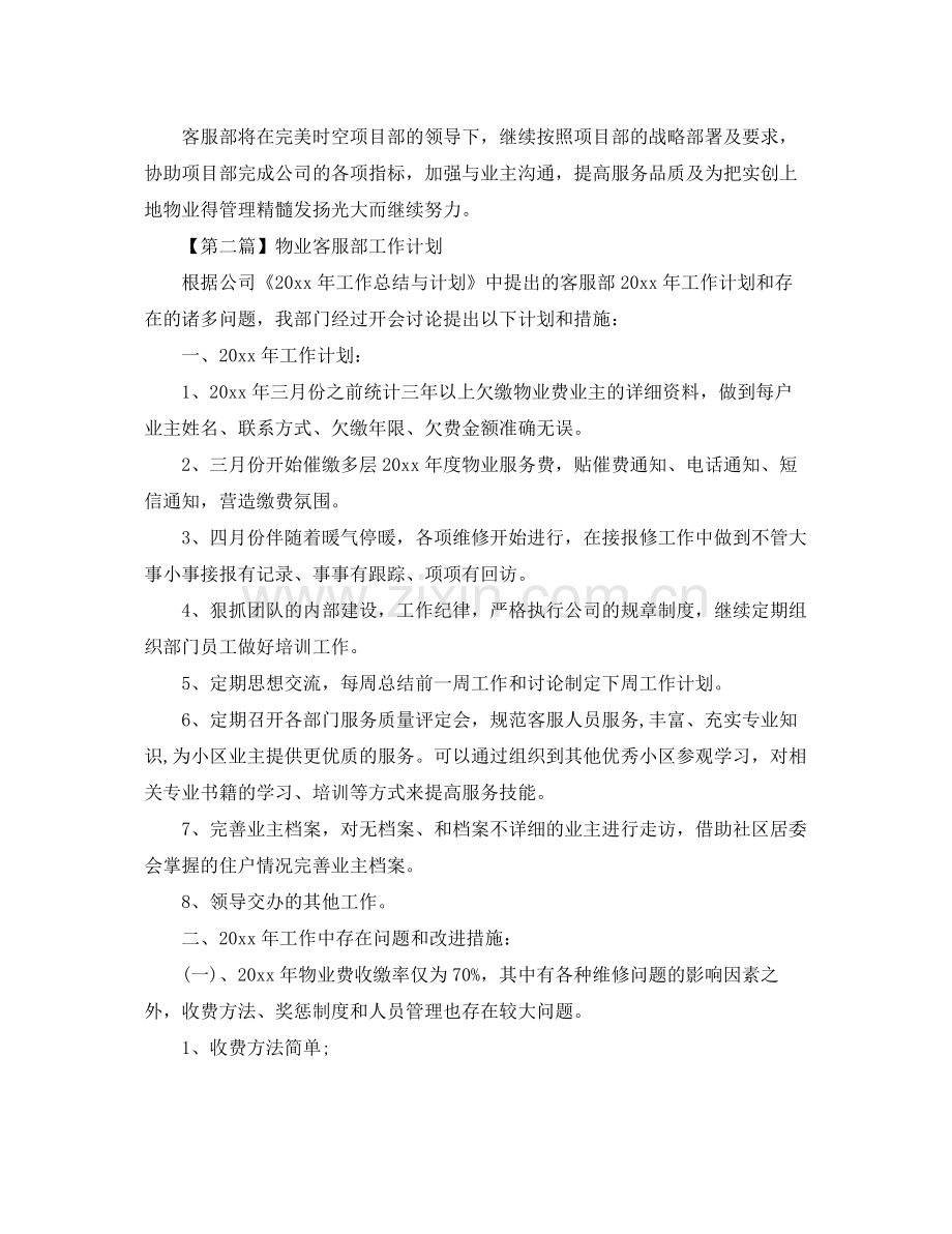 物业客服部工作计划【三篇】 .docx_第3页