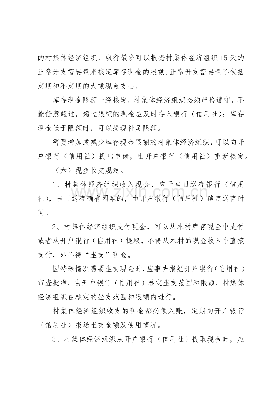 村集体经济收入资金管理规章制度 .docx_第3页