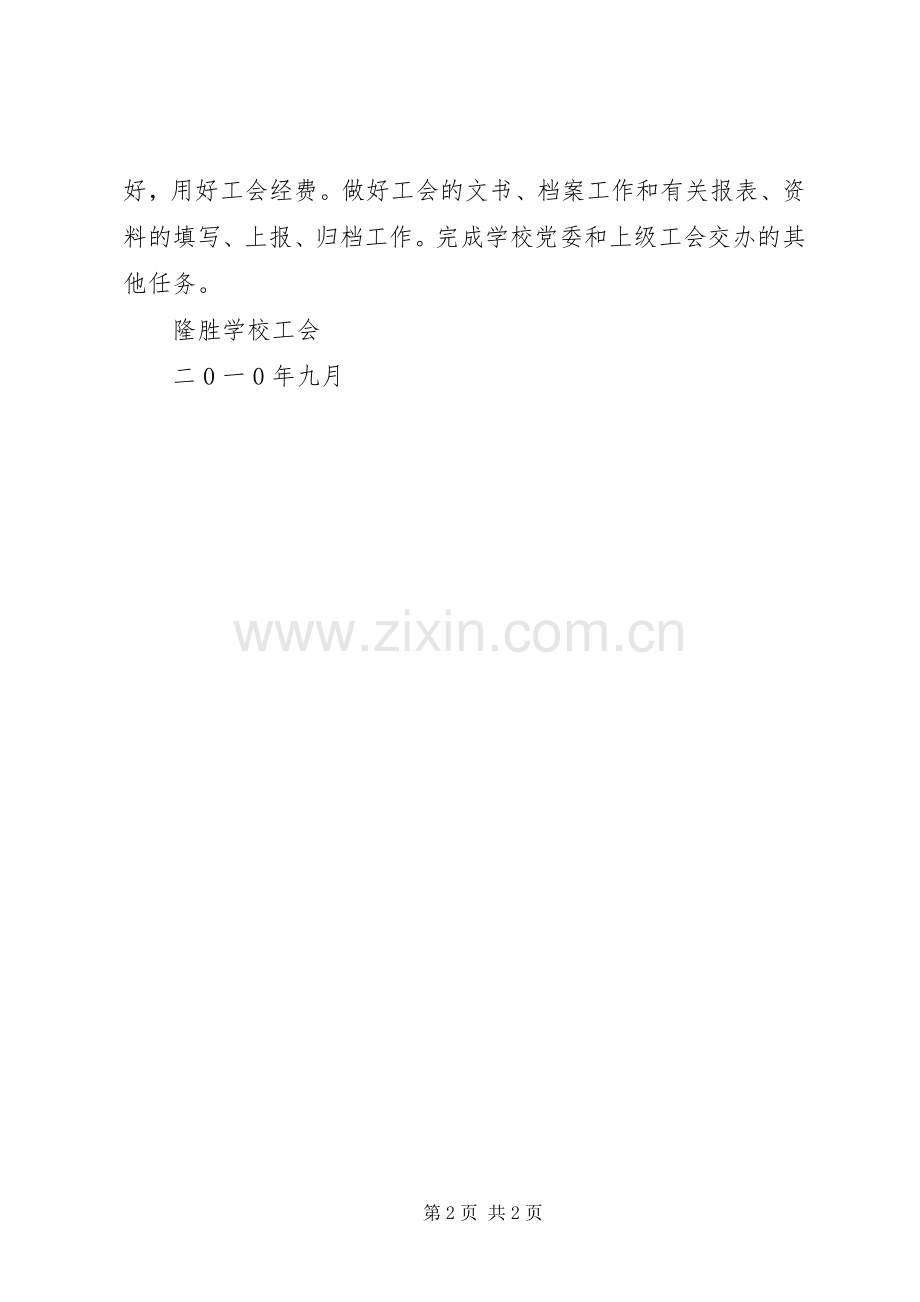 年县区第二中学工会工作规章规章制度 .docx_第2页