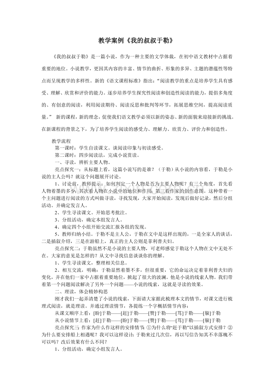 教学案例《我的叔叔于勒》.doc_第1页