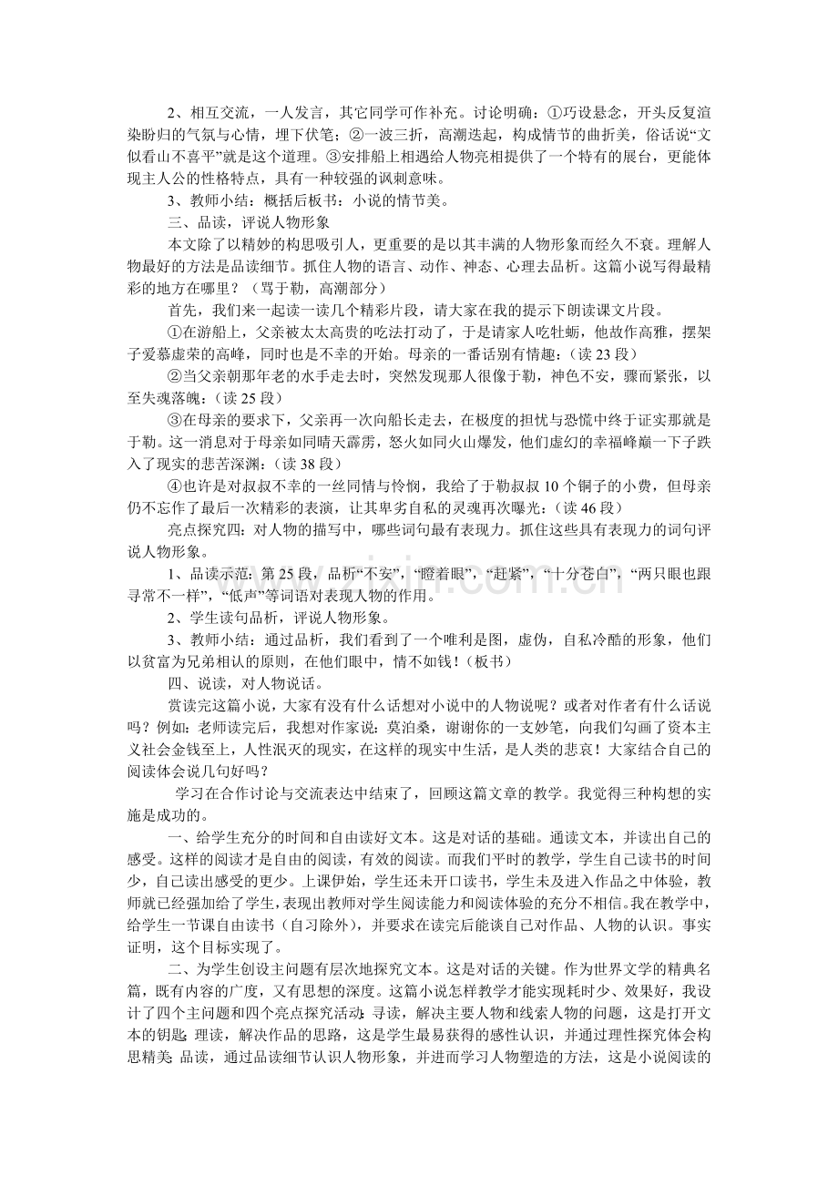 教学案例《我的叔叔于勒》.doc_第2页