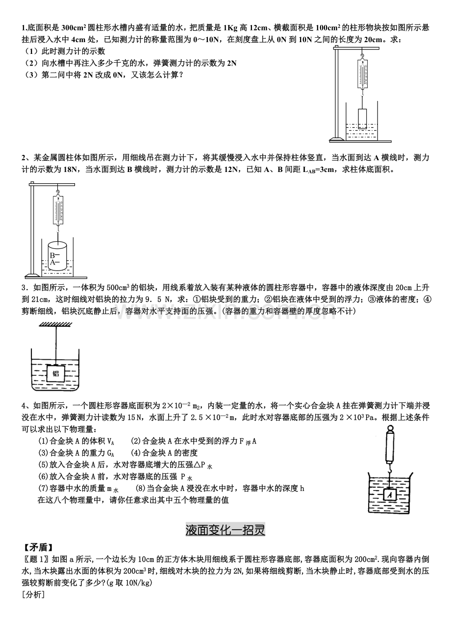 压强及浮力培优题.doc_第1页