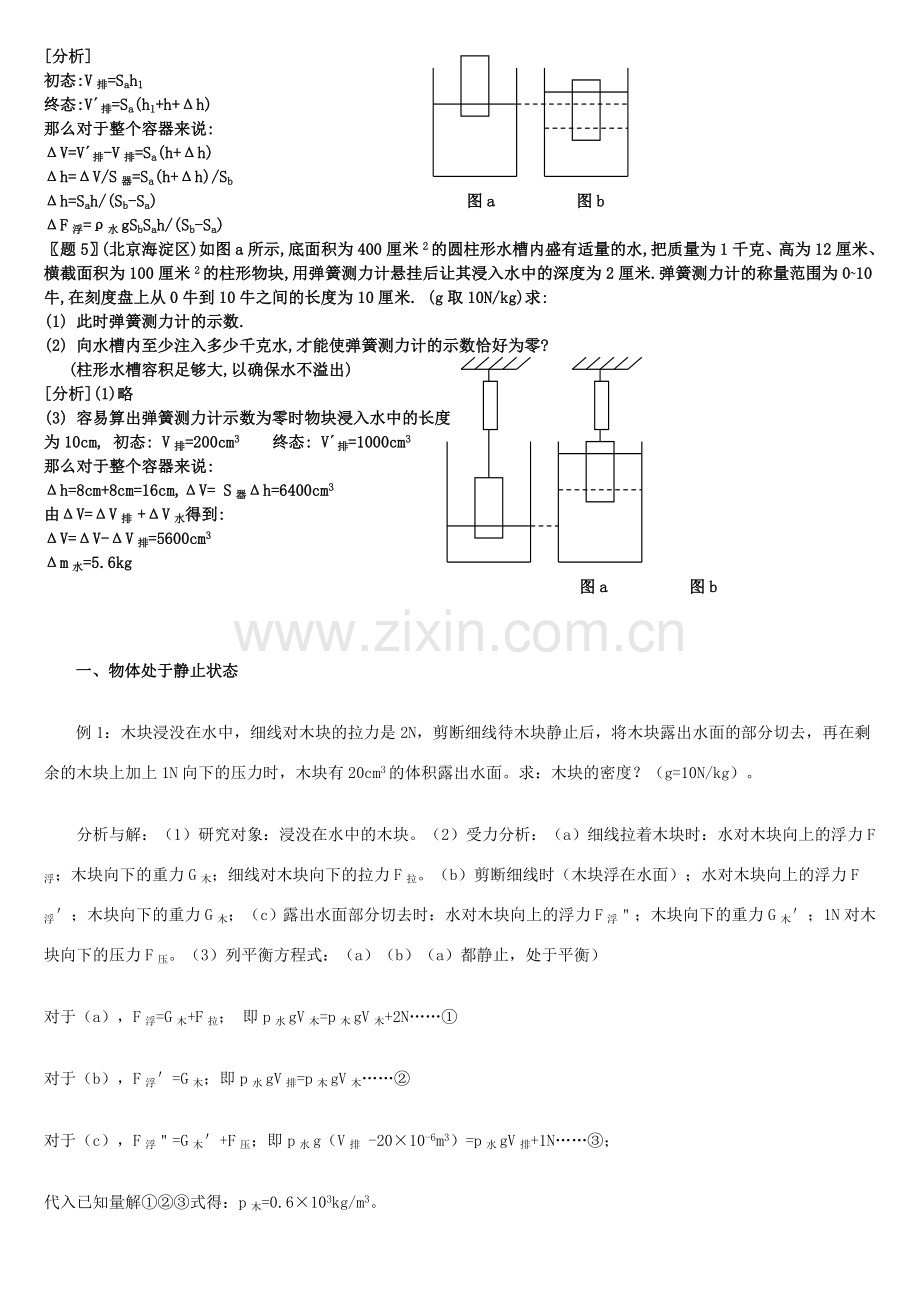 压强及浮力培优题.doc_第3页