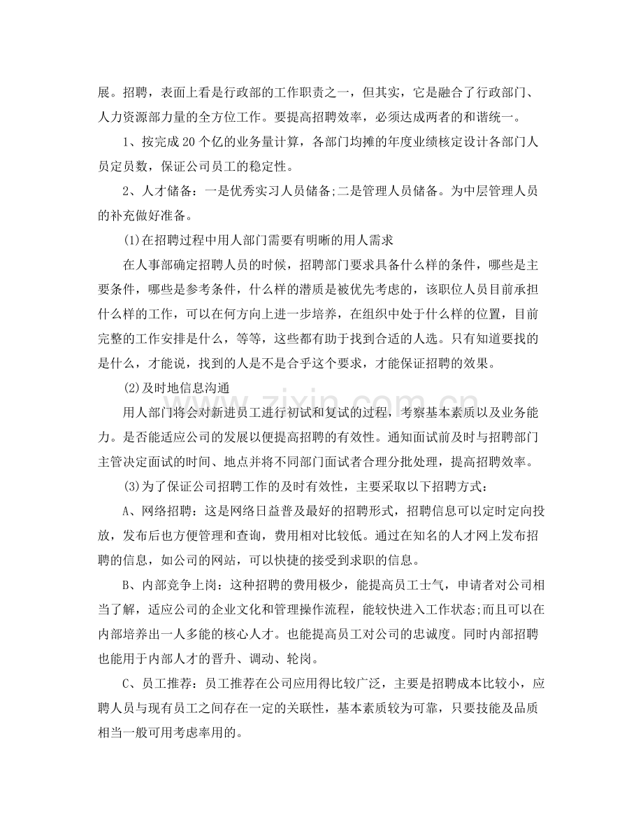 行政部部门下半年工作计划 .docx_第2页