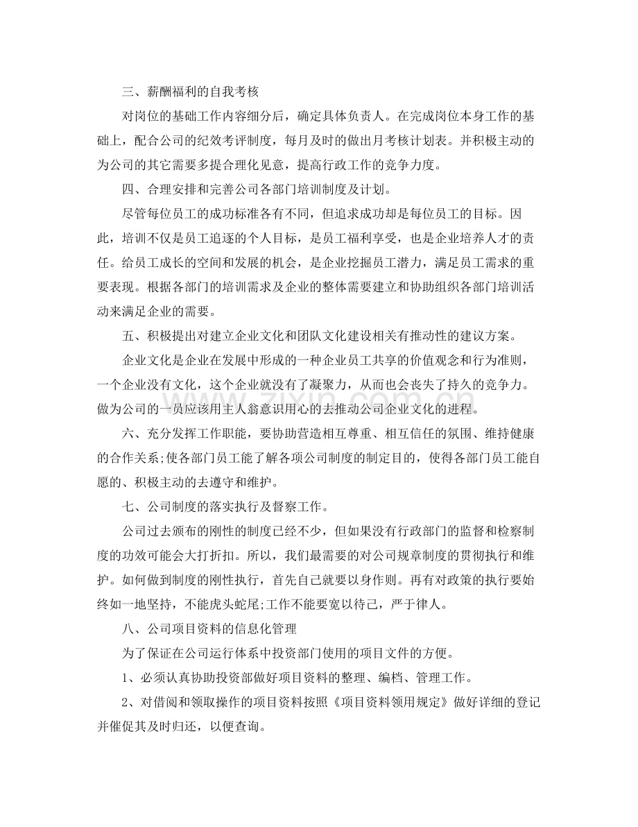 行政部部门下半年工作计划 .docx_第3页