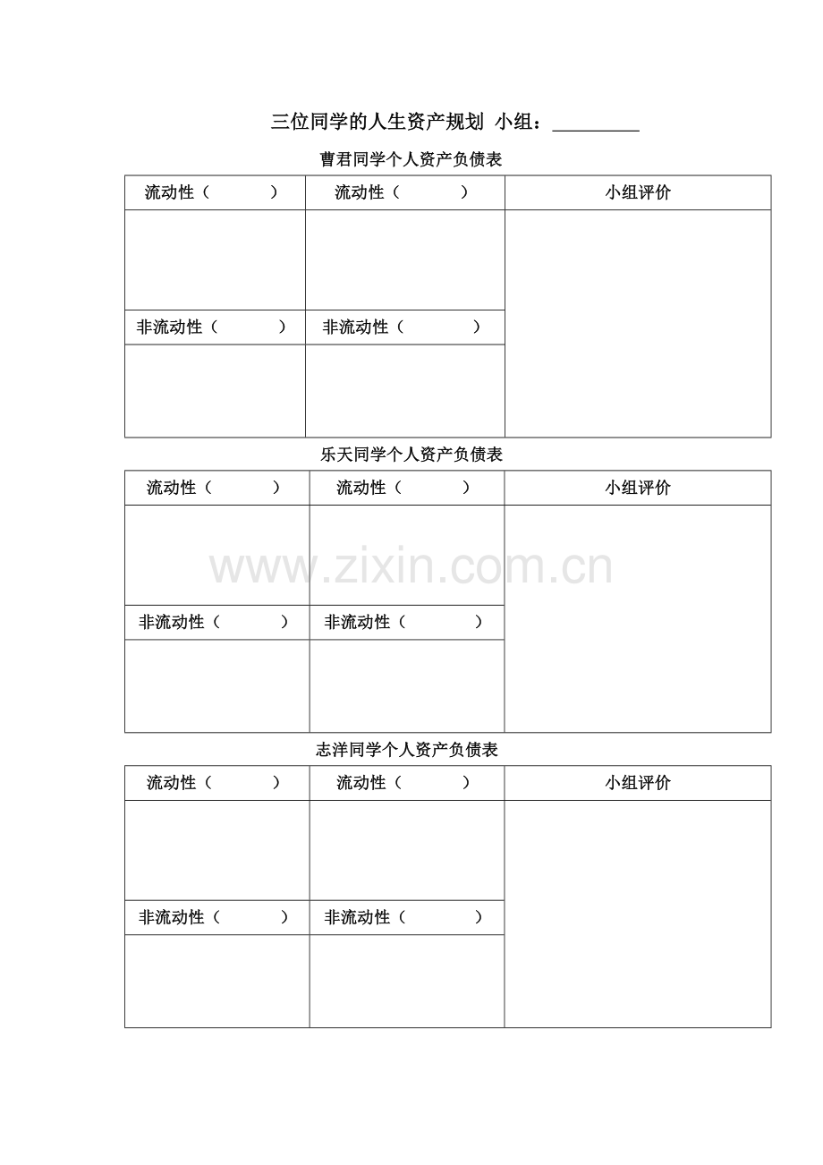 家庭理财.docx_第2页