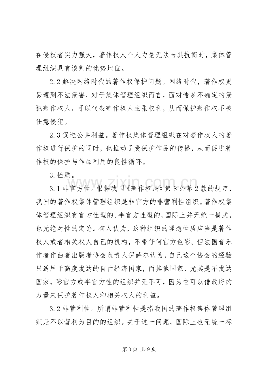 著作权集体管理规章制度建构与完善.docx_第3页