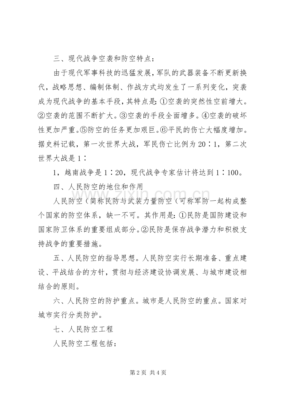 渌口镇中学消防安全管理规章制度 ().docx_第2页