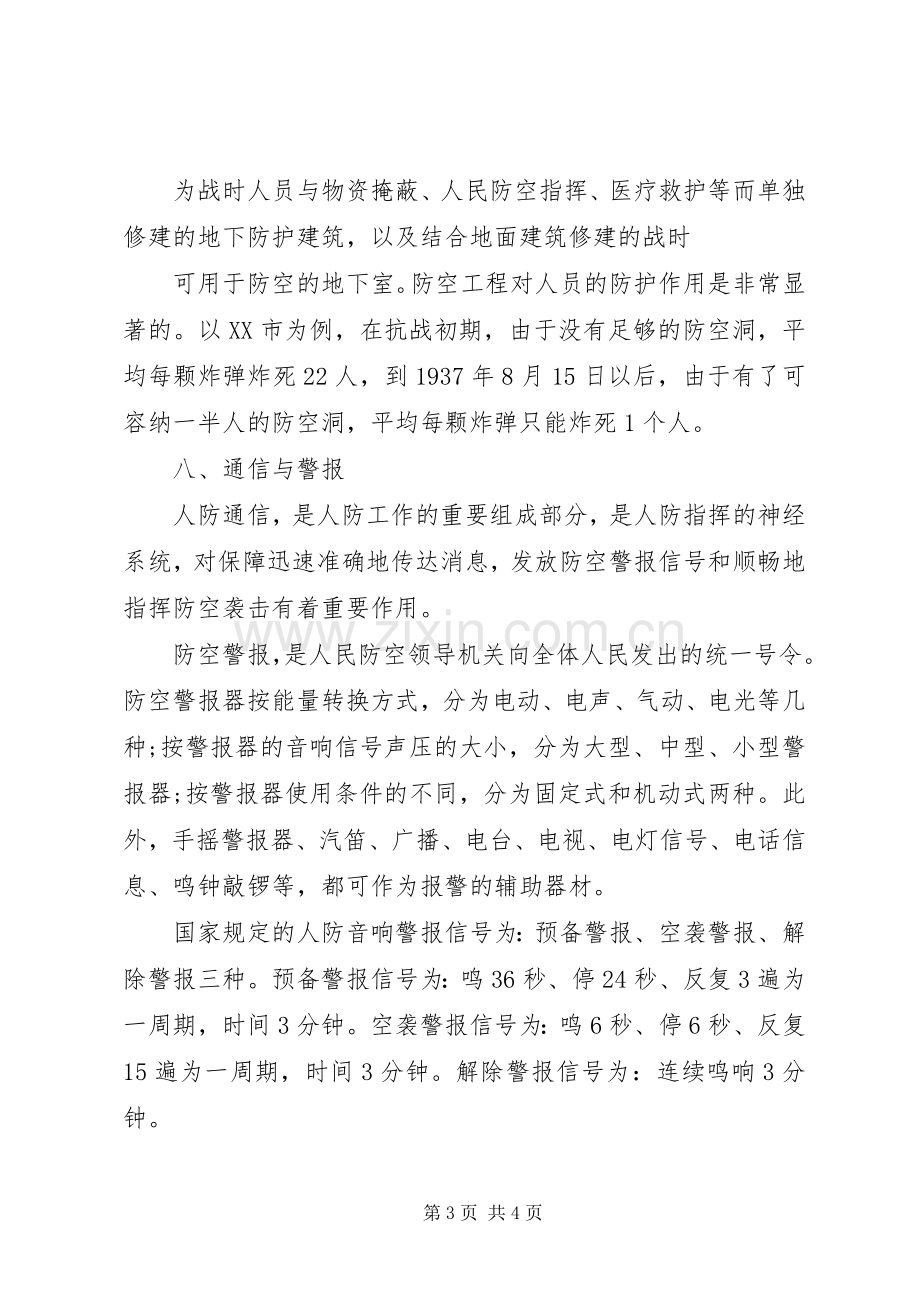 渌口镇中学消防安全管理规章制度 ().docx_第3页