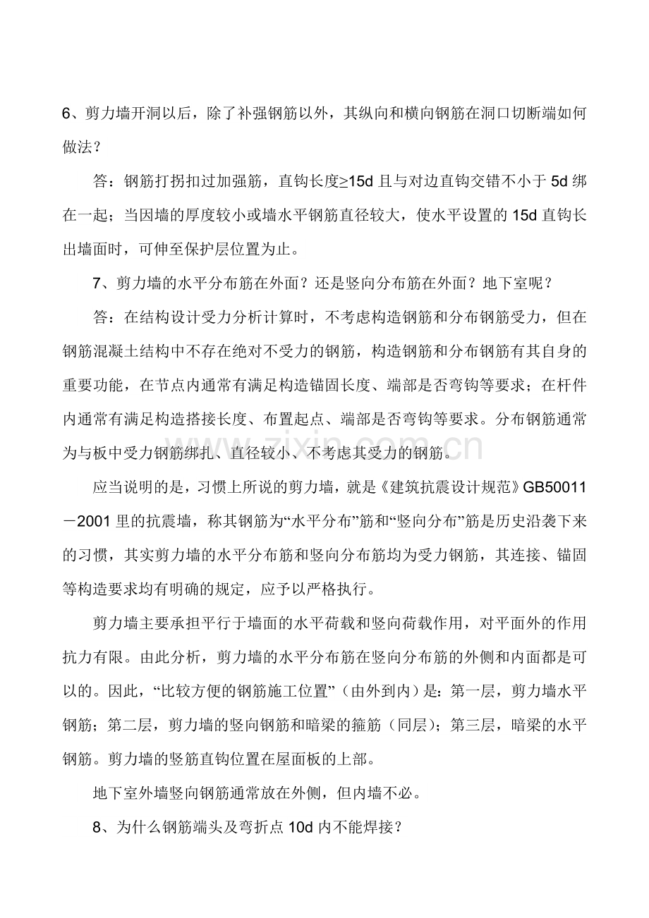 钢筋验收常见问题.doc_第3页