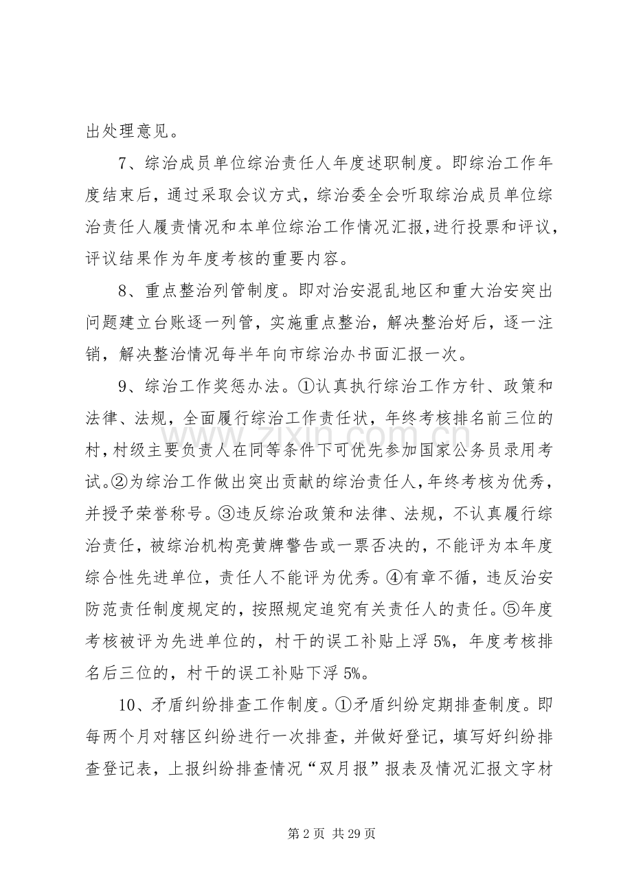 综治日常工作规章制度.docx_第2页