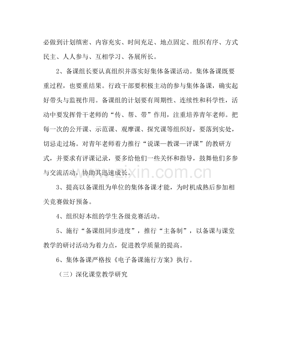 教导处范文教科室工作计划六.docx_第3页