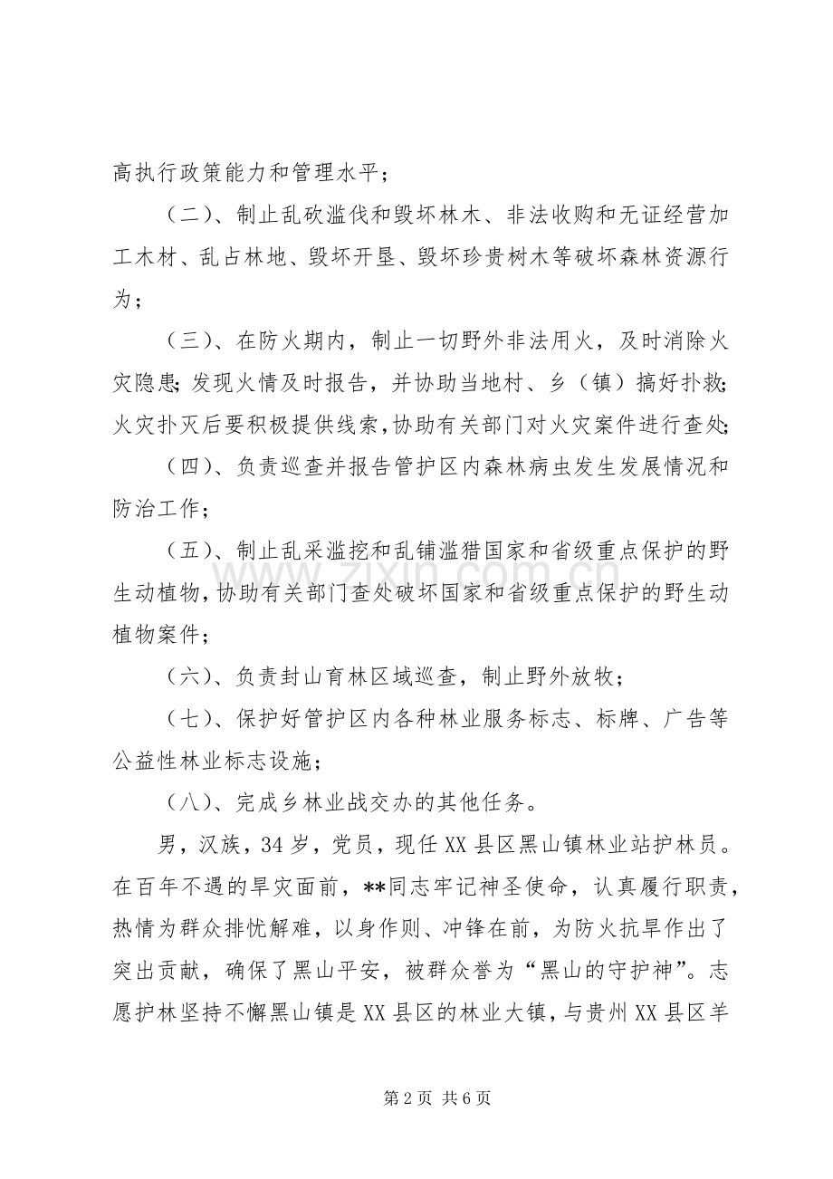 护林员的主要职责要求是.docx_第2页