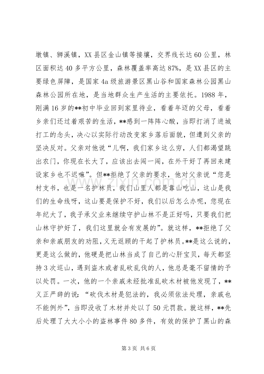 护林员的主要职责要求是.docx_第3页